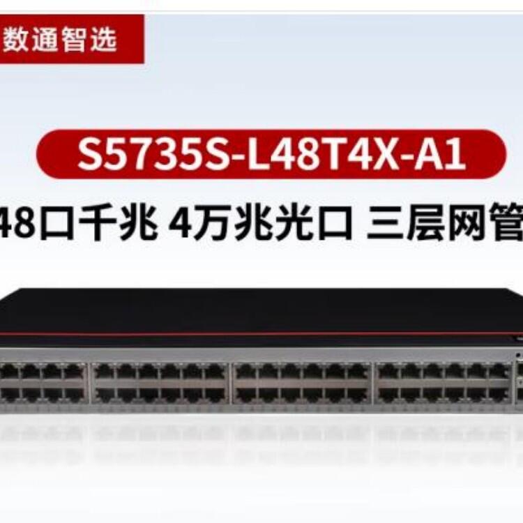 華為數(shù)通智選 S5735S-L48T4X-A1 48口千兆電+4口萬兆光企業(yè)級