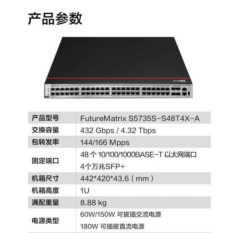 華為數(shù)通智選交換機(jī)S5735S-S48T4X-A 48口千兆電+4口萬兆光口