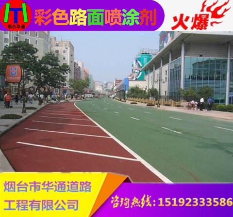 浙江寧波路面改色劑噴涂施工快速打造彩色觀光道