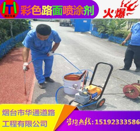 湖南張家界瀝青路面改色劑 廠家直銷保質保量