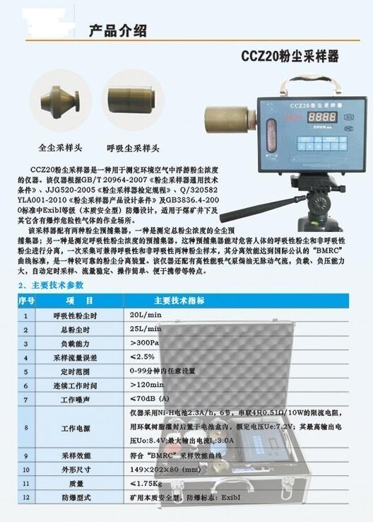 CCZ20礦用粉塵采樣器