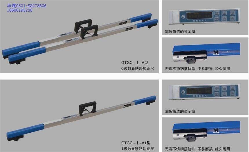 1級(jí)數(shù)顯軌距尺