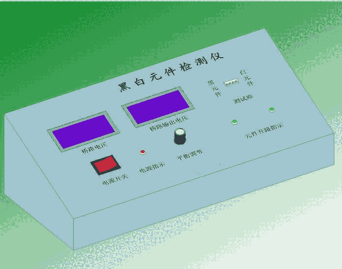 HB-II型黑白元件檢測儀