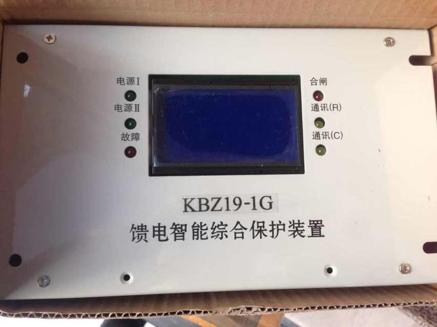 KBZ19-1G饋電智能綜合保護裝置