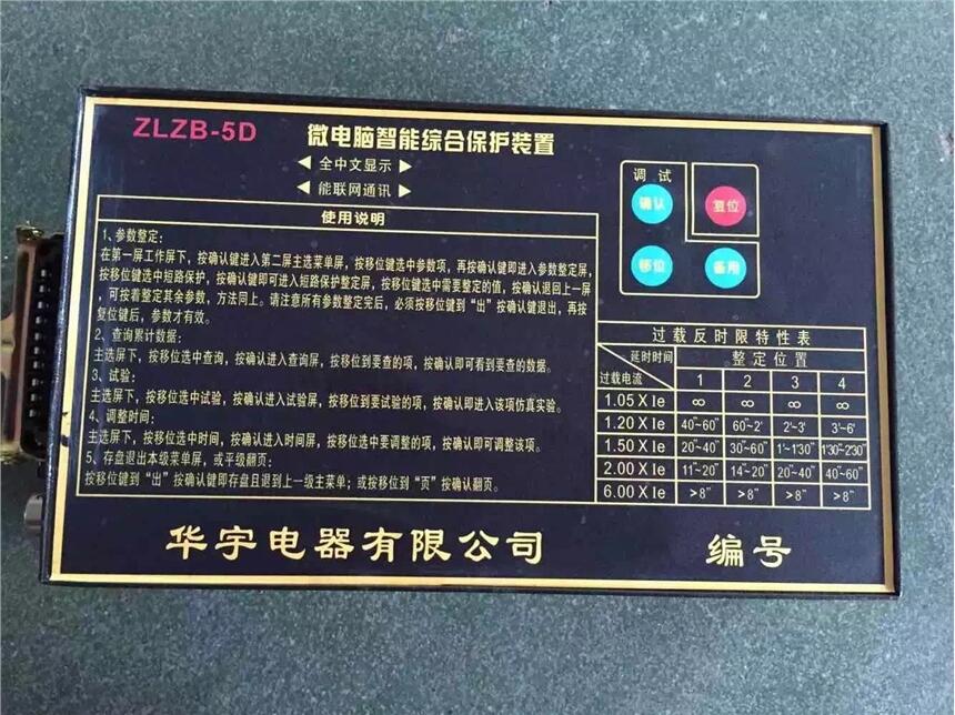 zlzb-6a/7微電腦智能綜合保護(hù)裝置