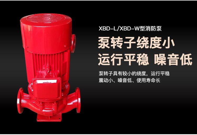 CCCF消防泵XBD5.5/10G-L室內外消火栓泵15KW/噴淋泵/穩(wěn)壓泵