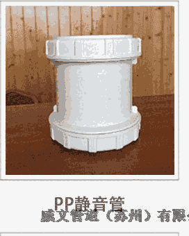 湘潭市聚丙烯PP-B靜音管廠家現(xiàn)貨