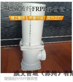 白城市增強玻纖FRPP聚丙烯管新逸靜音排水管FRPP靜音管