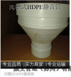 南通市溝槽式HDPE卡箍靜音管新逸HDPE靜音排水管溝槽式HDPE卡箍靜音管