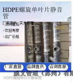 HDPE不銹鋼熱熔襯套螺旋單葉片靜音管