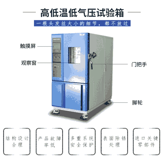 可程式高低溫低氣壓箱 ，高度環(huán)境試驗箱型號齊全