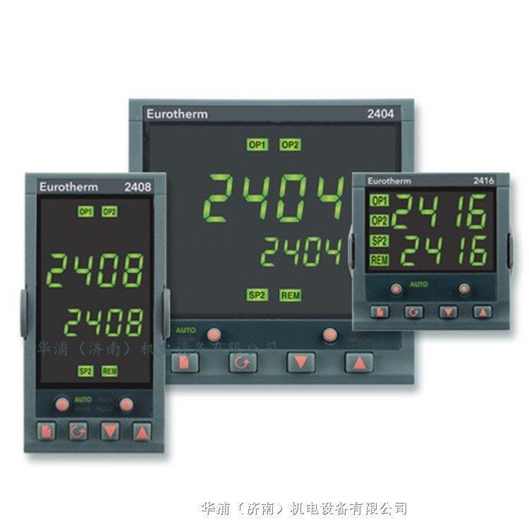 Eurotherm 英國(guó)歐陸2400系列溫控表  過(guò)程控制器