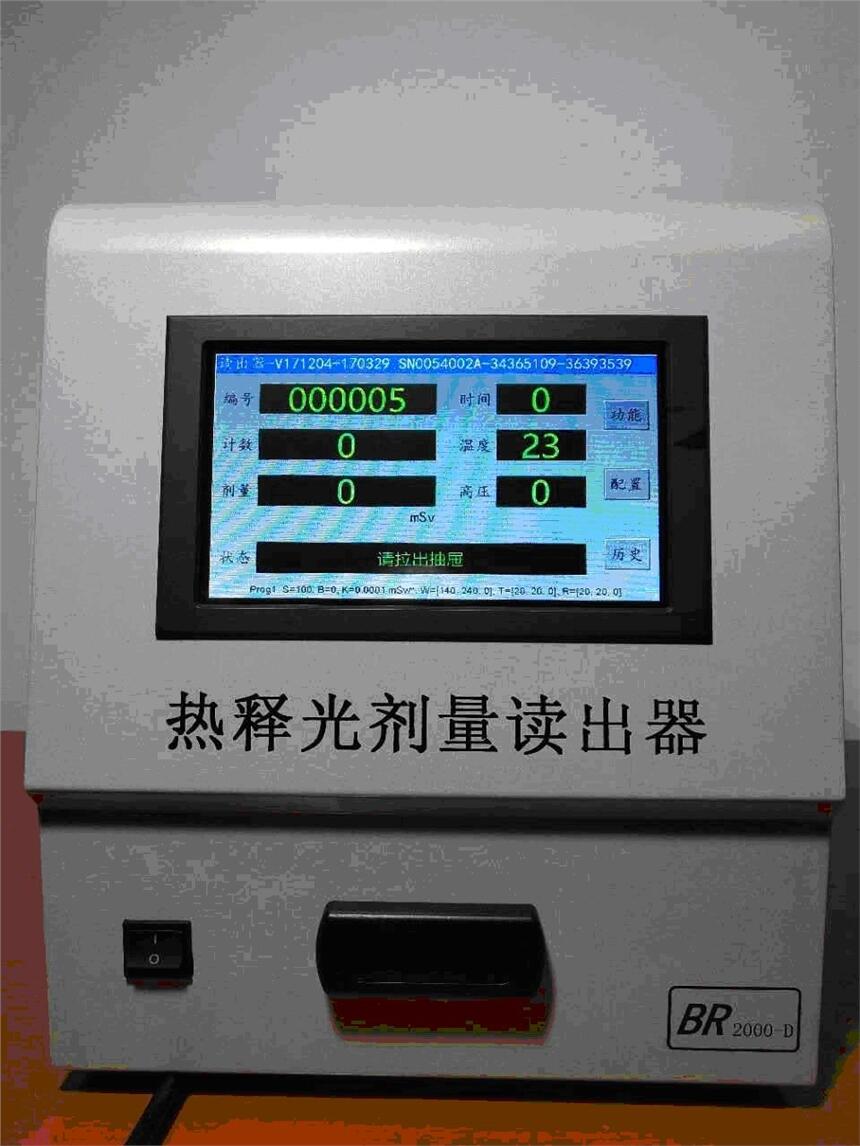 BR2000D熱釋光讀出器、熱釋光劑量測量系統(tǒng)