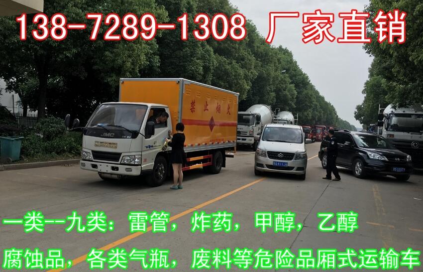 慶陽4米一類危險品運輸車多少錢