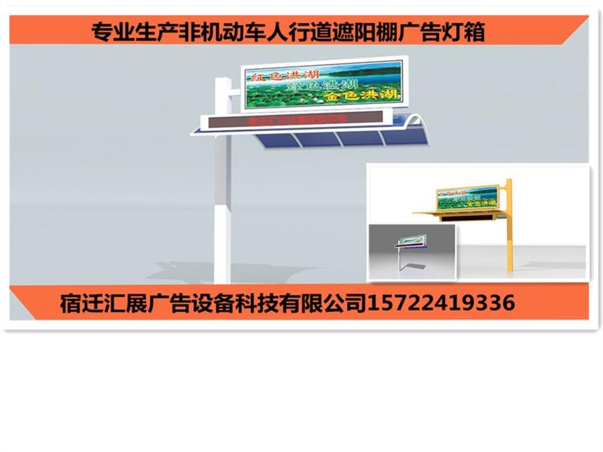 人行道遮陽棚廣告牌異形雕塑生產廠家