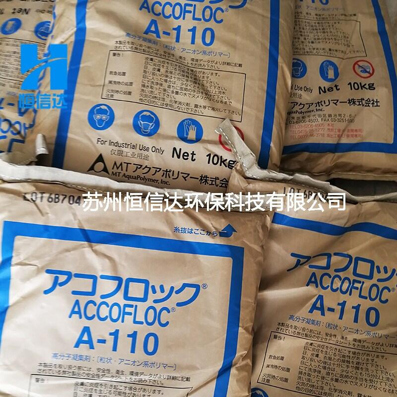 日本ACCOFLOC聚丙烯酰胺A110陰離子