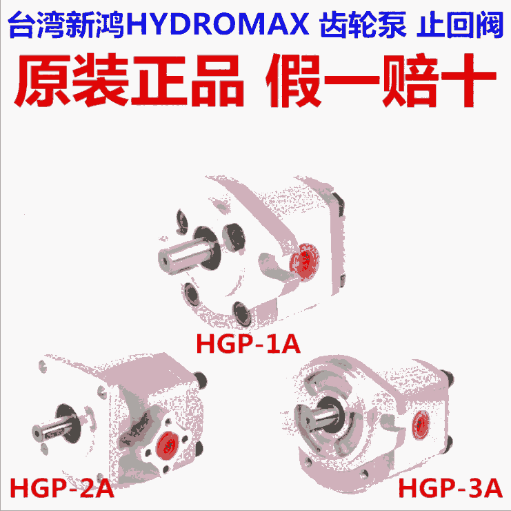 新聞:陜西HGP-3A-L23R臺灣齒輪泵誠信經(jīng)營