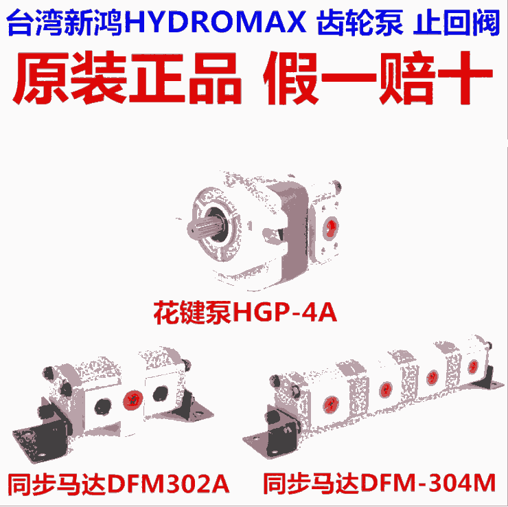 新聞:西藏HGP-3A-F19R新鴻齒輪泵電話