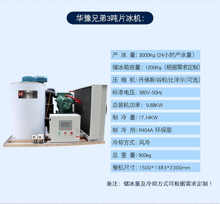 3000公斤片冰機(jī) 日產(chǎn)3000公斤制冰機(jī) 超市片冰機(jī) 食品廠制冰機(jī)