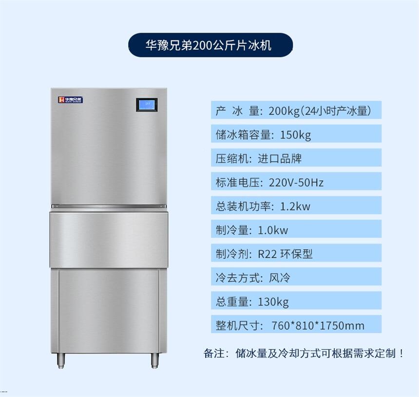 200公斤片冰機 日產(chǎn)200公斤制冰機 商用片冰機 超市片冰機 火鍋店制冰機