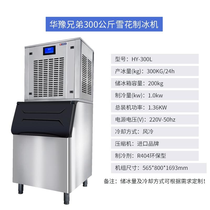 小顆粒制冰機(jī) 碎冰渣制冰機(jī) 商用雪花制冰機(jī)