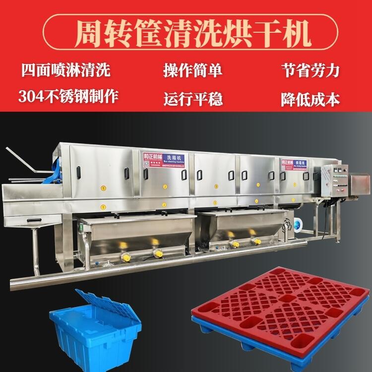 周轉筐清洗機 廢棄物料回收箱清洗消毒機 和正油污塑料桶清洗線