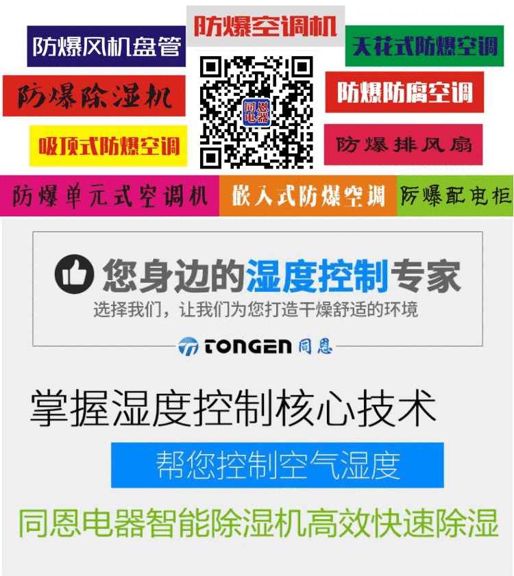 淮南分體壁掛式防爆空調出廠價格