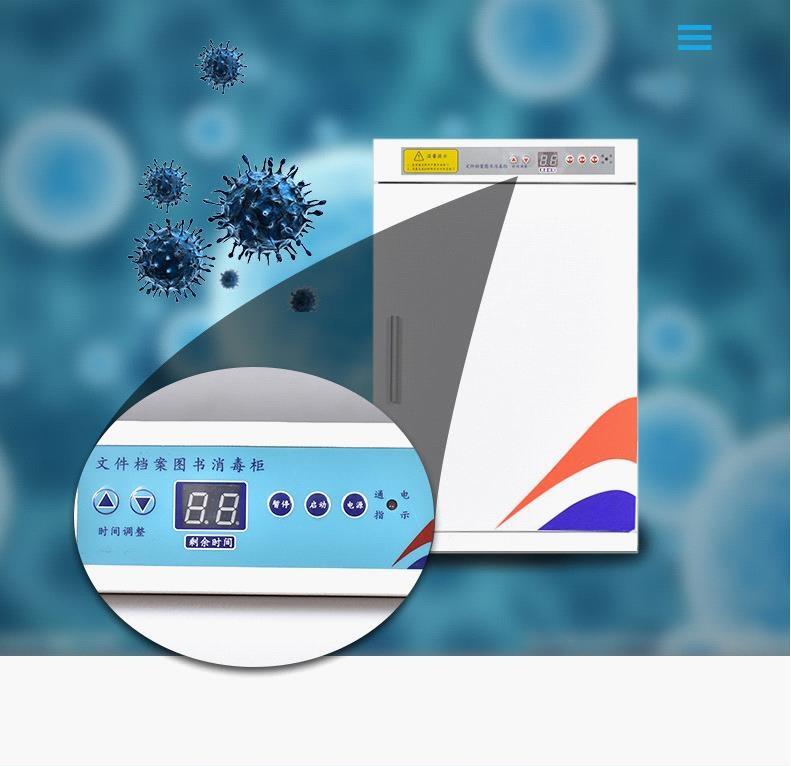 咸陽(yáng)同恩檔案圖書消毒柜廠家直供