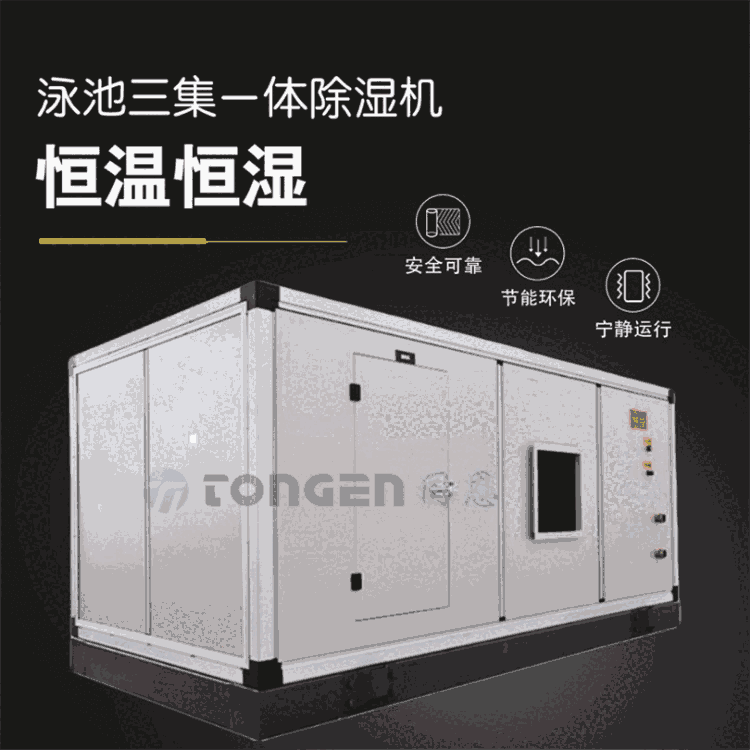 石河子供應(yīng)泳池?zé)岜贸凉駲C(jī) 三集一體恒溫恒濕空調(diào)機(jī)組