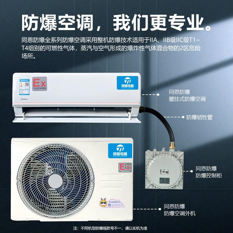 同恩防爆組合式空調(diào) 易燃環(huán)境用防爆型空調(diào)