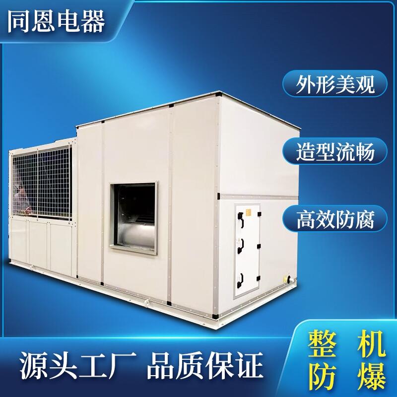 同恩BKG-26010P 變電站工程用分體式防爆型空調(diào)