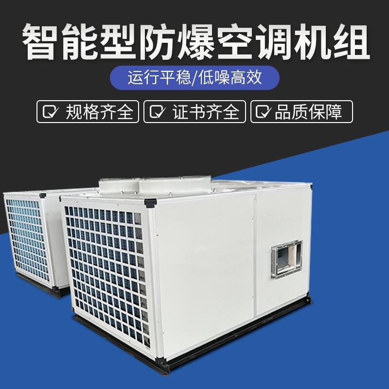 同恩BKG-120Ex 變電站用防爆空調(diào) 防爆多聯(lián)式空調(diào)