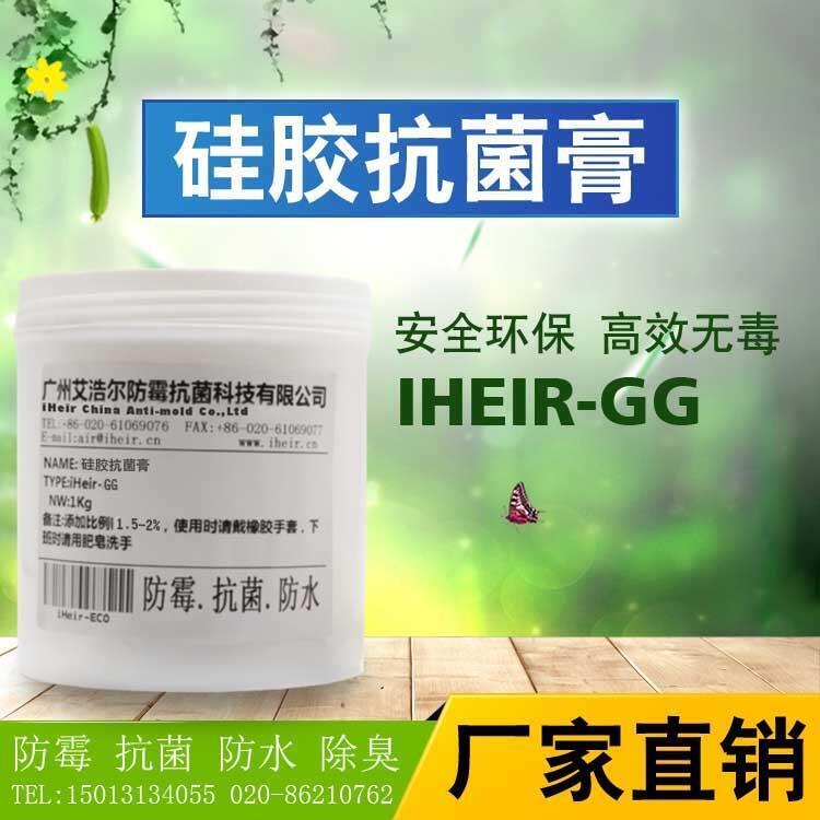 廣東東莞硅膠防霉劑iHeir-GG艾浩爾品質供應