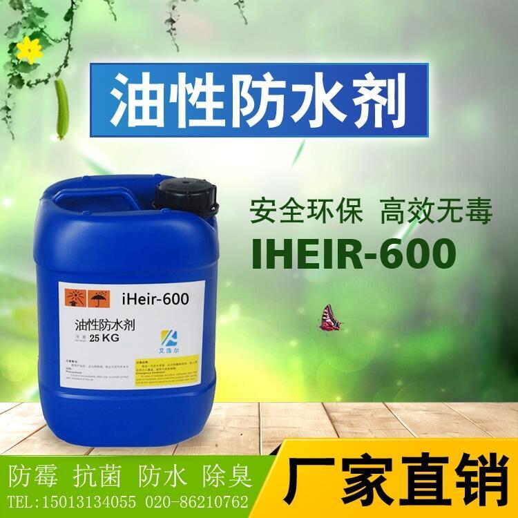 防潑水劑鞋子紡織防水劑三防整理iHeir-600