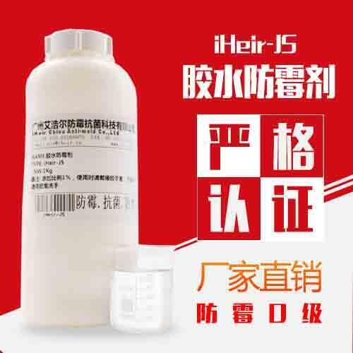 乳膠漆行業(yè)需要的防霉劑，找艾浩爾專(zhuān)注20年防霉劑廠家