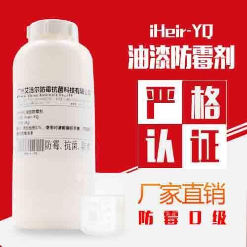 油漆防霉劑廠家，廠家直銷，量大從優(yōu)，油漆廠家用戶福利!