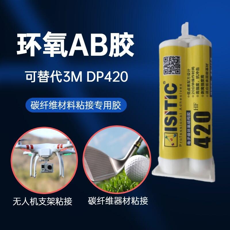 艾斯迪科420,無刷電機磁塊表貼結(jié)構(gòu)用膠水,耐高溫,強力粘接磁材