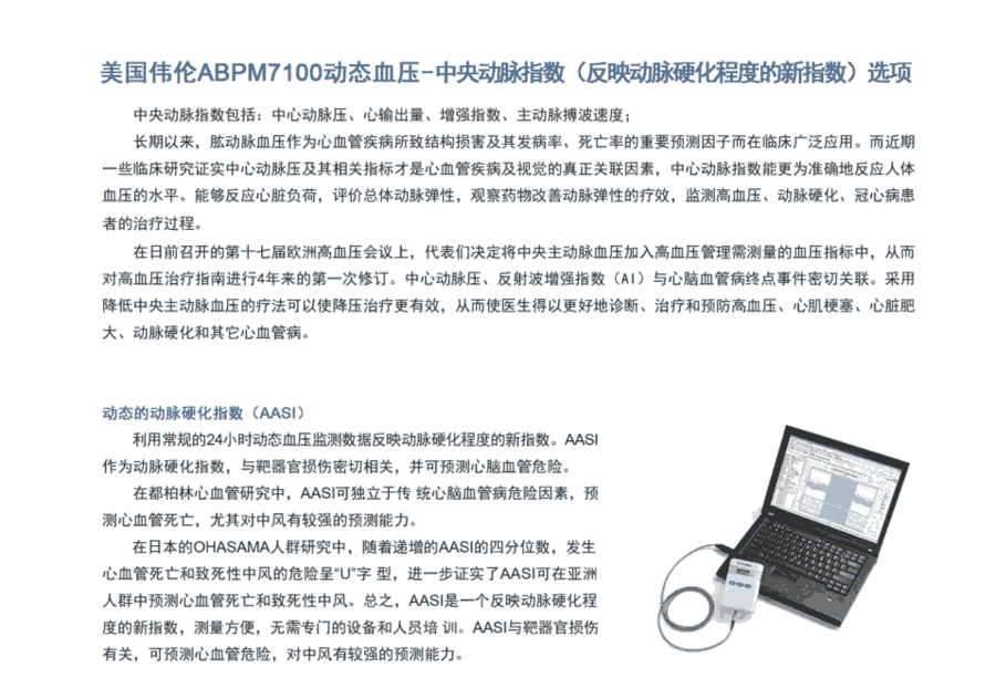 偉倫動態(tài)血壓監(jiān)護儀ABPM7100