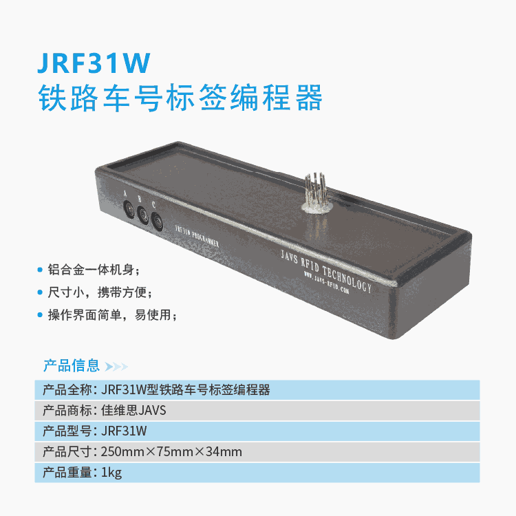 鐵路車(chē)號(hào)電子標(biāo)簽編程器