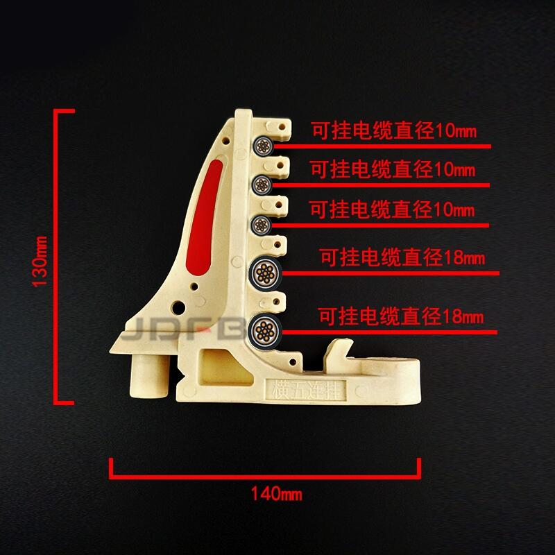 礦用電纜掛鉤 橫五連電纜掛鉤