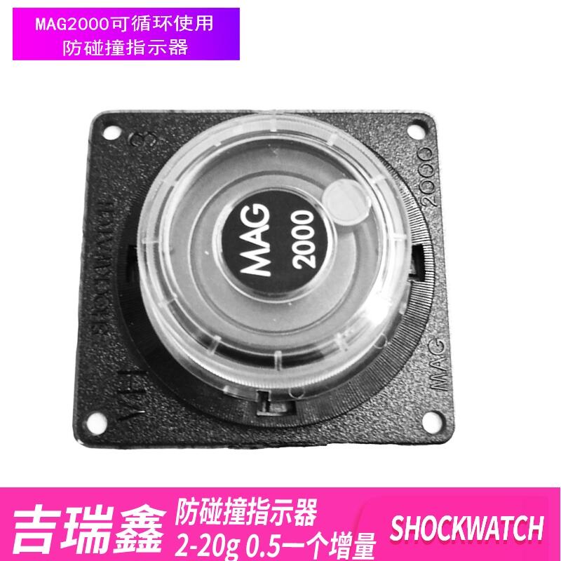 MAG2000防碰撞標簽指示器可循環(huán)使用SHOCKWATCH系列產品