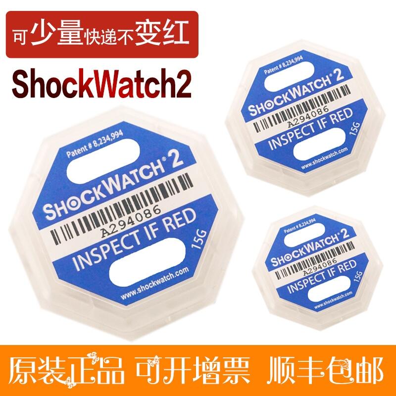 SHOCKWATCH2代防震標(biāo)簽可少量快遞運(yùn)輸不變色