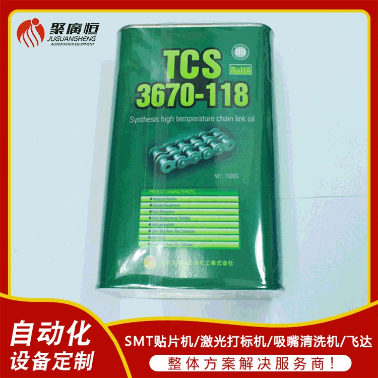 貼片機SMT回流焊鏈條油TCS 3670-118高溫鏈條油smt爐子保養(yǎng)鏈條油