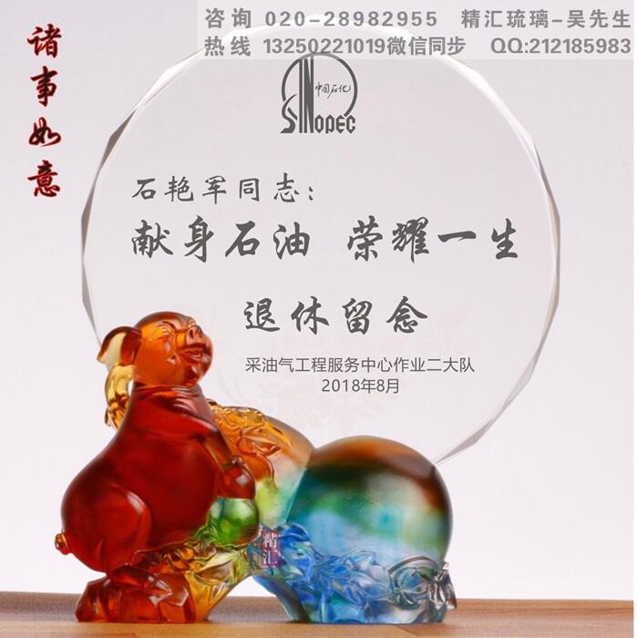 諸事如意琉璃退休獎(jiǎng)牌 天津退休員工紀(jì)念品定做 生日禮物 十周年員工紀(jì)念品 禮品