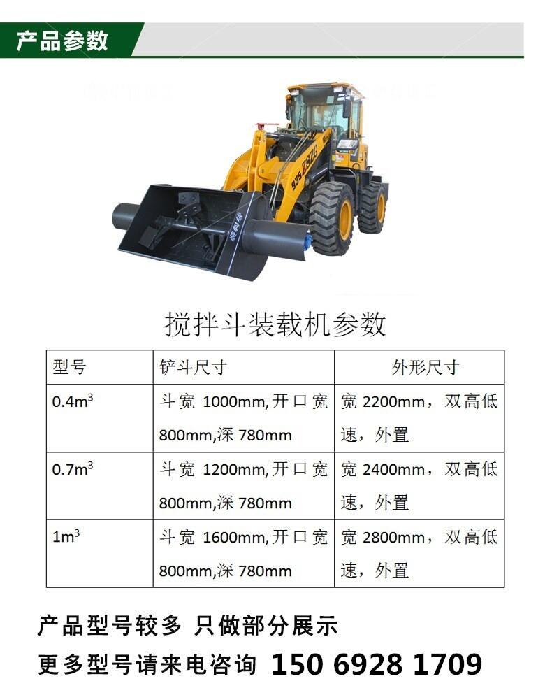 50龍工鏟車(chē)裝載鏟車(chē)機(jī)改攪拌斗廠家直銷(xiāo)