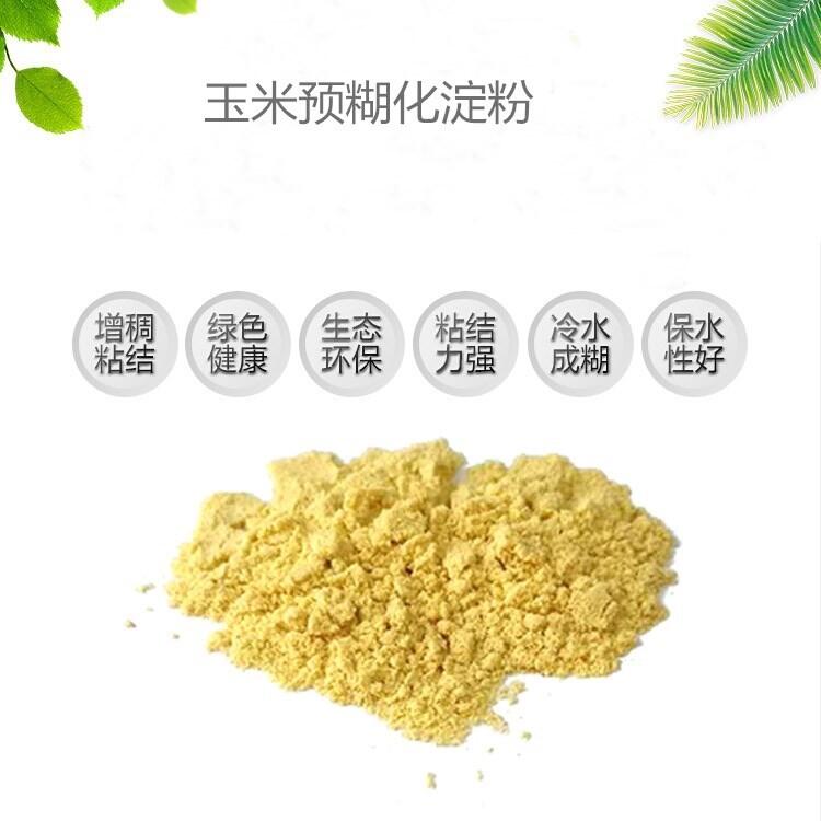 廠(chǎng)家大量出售工業(yè)淀粉 玉米預(yù)糊化膠粉 預(yù)糊化木薯淀粉 粘結(jié)力強(qiáng)使用方便 提高效益