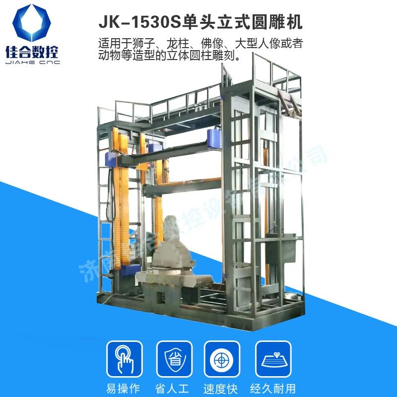 大型石材雕刻機(jī)定制 1530大型立式圓雕機(jī)