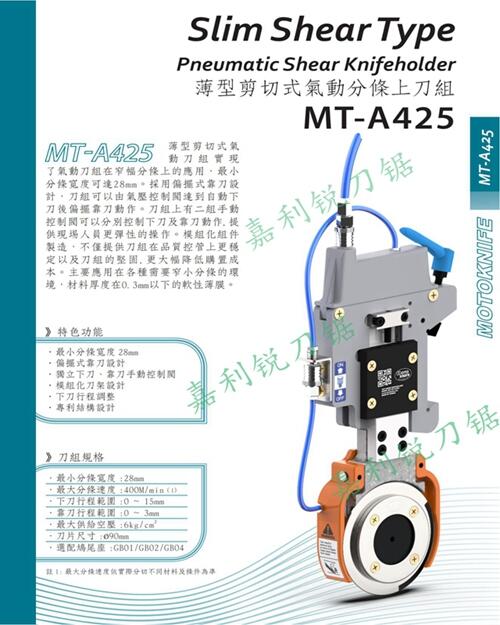 友聚motoknifeNT-A170型鋼制分切刀組嘉利銳JLR