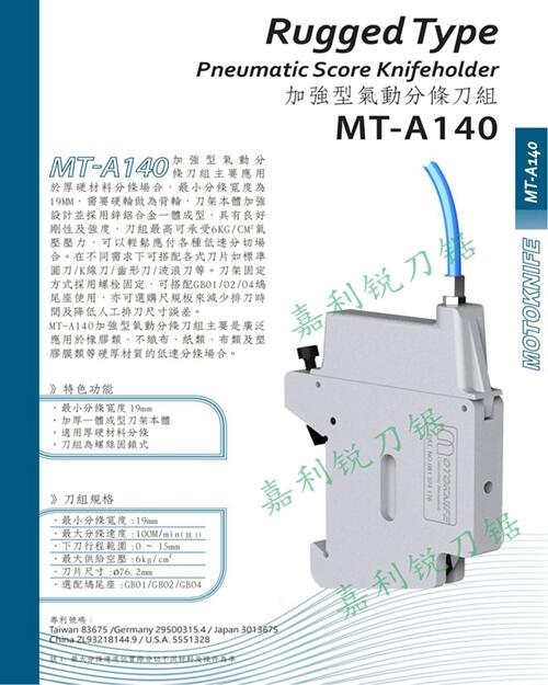 友聚精工MT-A425剪切式氣動分條上刀組鋸齒刀嘉利銳刀鋸