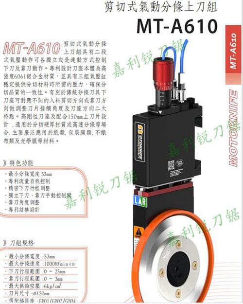 友聚motoknife現(xiàn)貨MT-A310型微調(diào)半斷分切刀架嘉利銳JLR